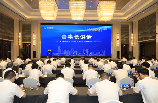 yl23455集团召开2020年度下半年工作推进会