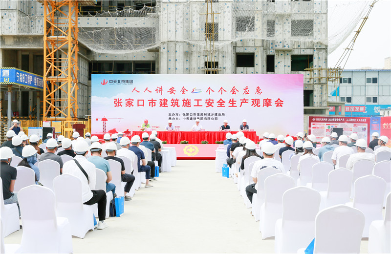 2023年6月26日，2023年张家口市建筑施工安全生产观摩会在中天北京集团张家口碧桂园天玺项目召开。