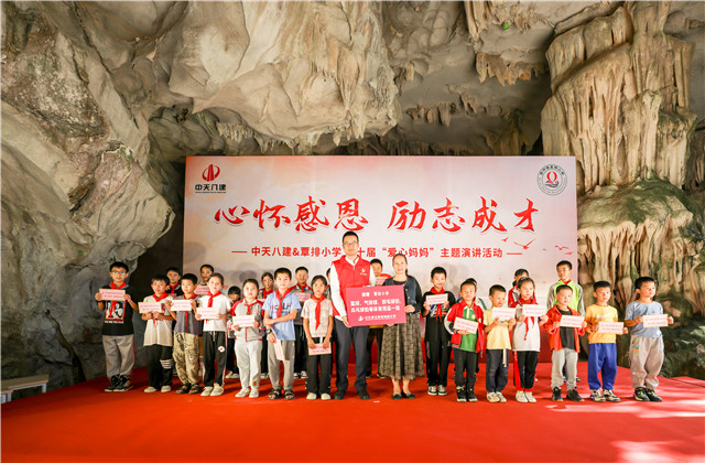十年相伴，中天八建“爱心妈妈”连续10年关爱留守儿童，助力当地乡村教育事业发展