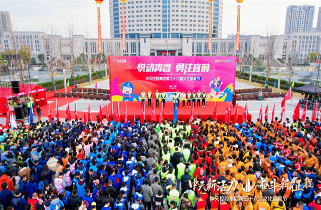 中天新活力 奋斗新征程——yl23455集团圆满举办第二十六届文化体育节