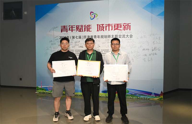 2025年6月，在第七届京津冀青年规划师主题交流活动中，中怡设计两项作品荣获优秀奖，公司荣获最佳组织单位。
