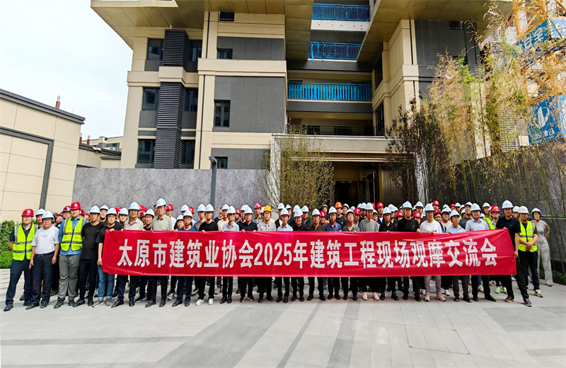 2025年7月10日，由太原市建筑业协会主办、中天北京建投承办的“太原市建筑业协会2025年建筑工程现场观摩会”在中海北寒城改项目成功举行。