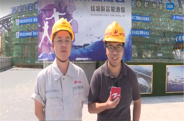 浙江经视走进中天亚运轮滑馆，为烈日下的建设者送清凉！