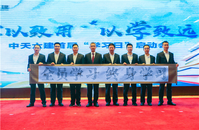 12载笃行传承“学习”理念 中天六建：以学为基，打造自主学习型团队